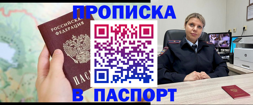 временная прописка в Ялуторовске